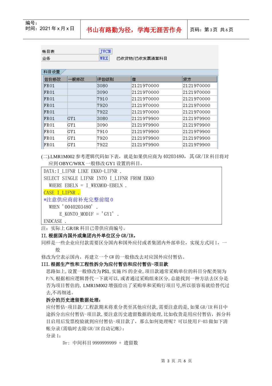 生产和工程性付款分割_第3页