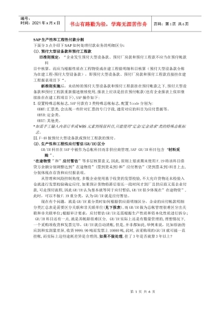 生产和工程性付款分割