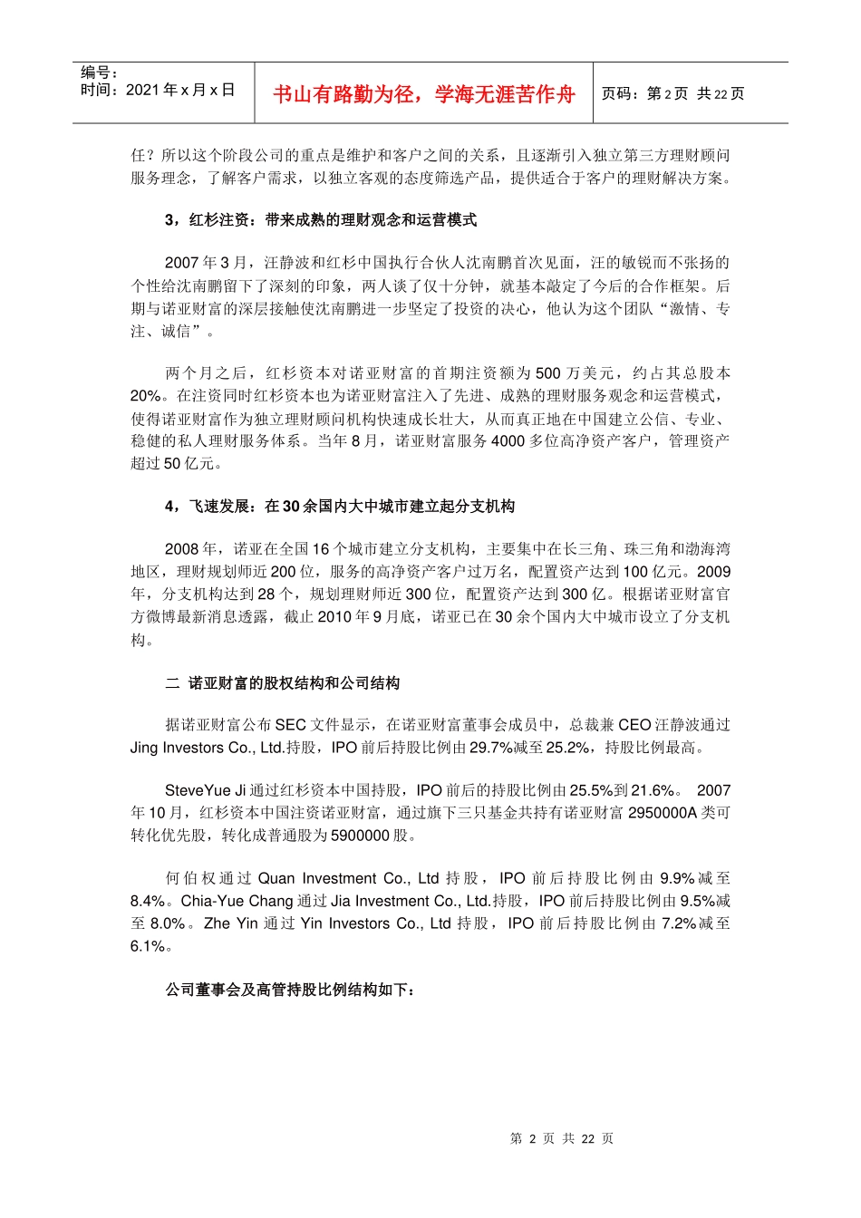 诺亚财富投资研究报告IPO版_第2页