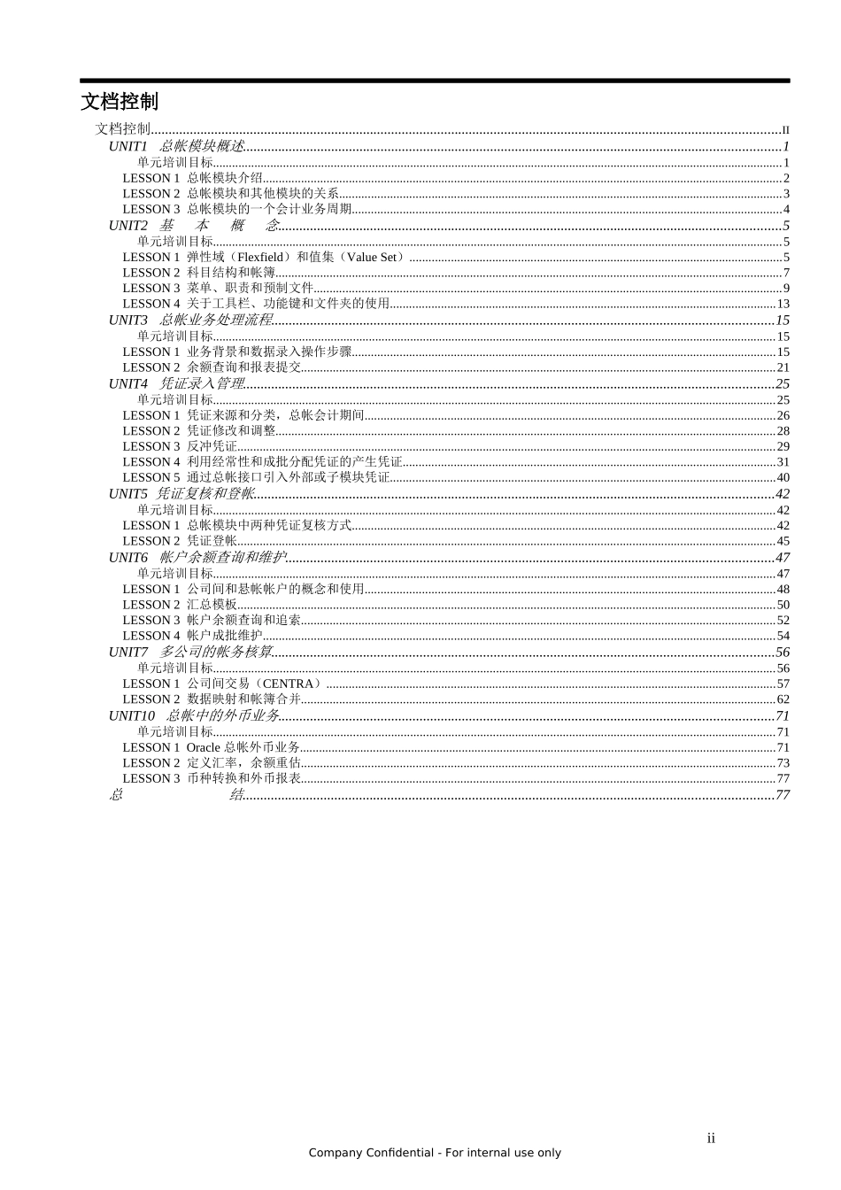 Oracle 财务系统培训手册_第2页