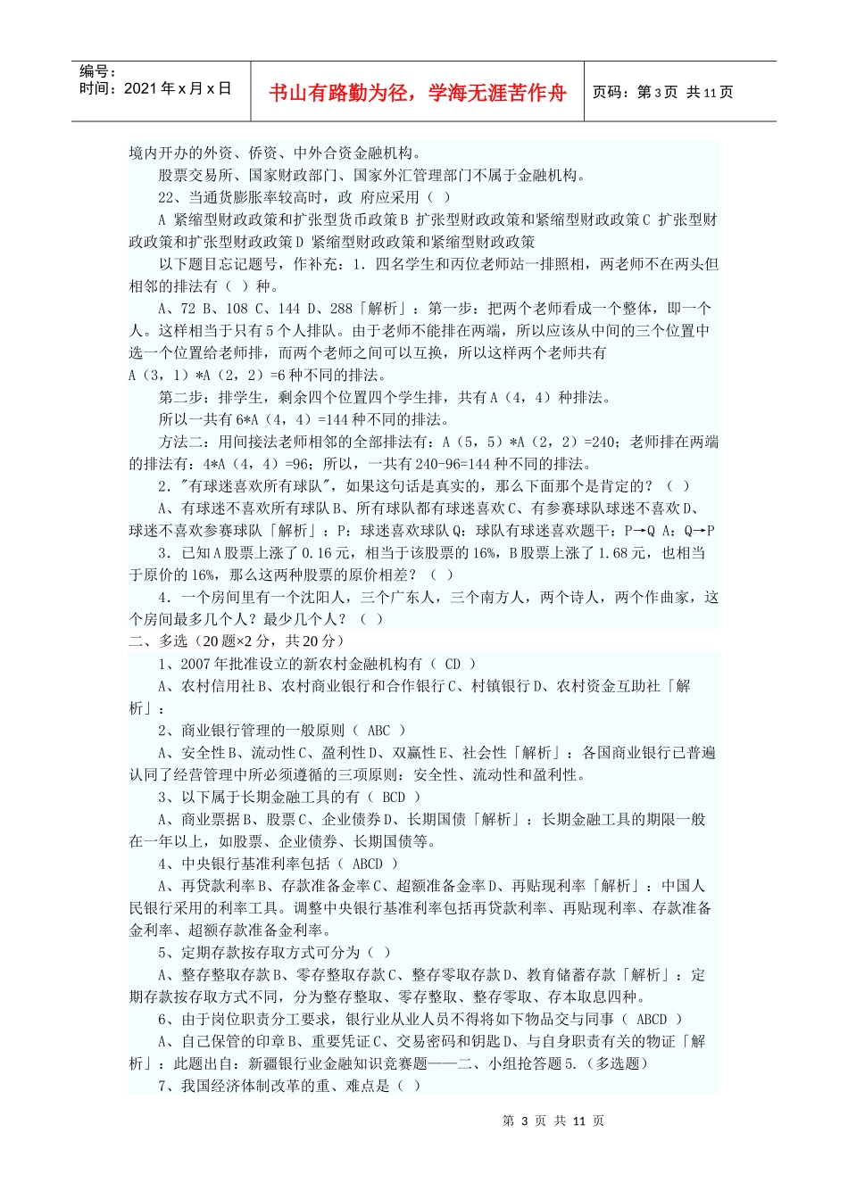 农村信用社考试题目_第3页