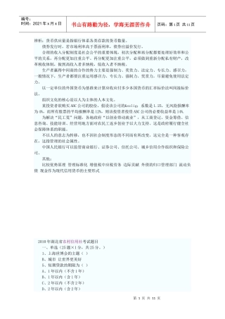 农村信用社考试题目