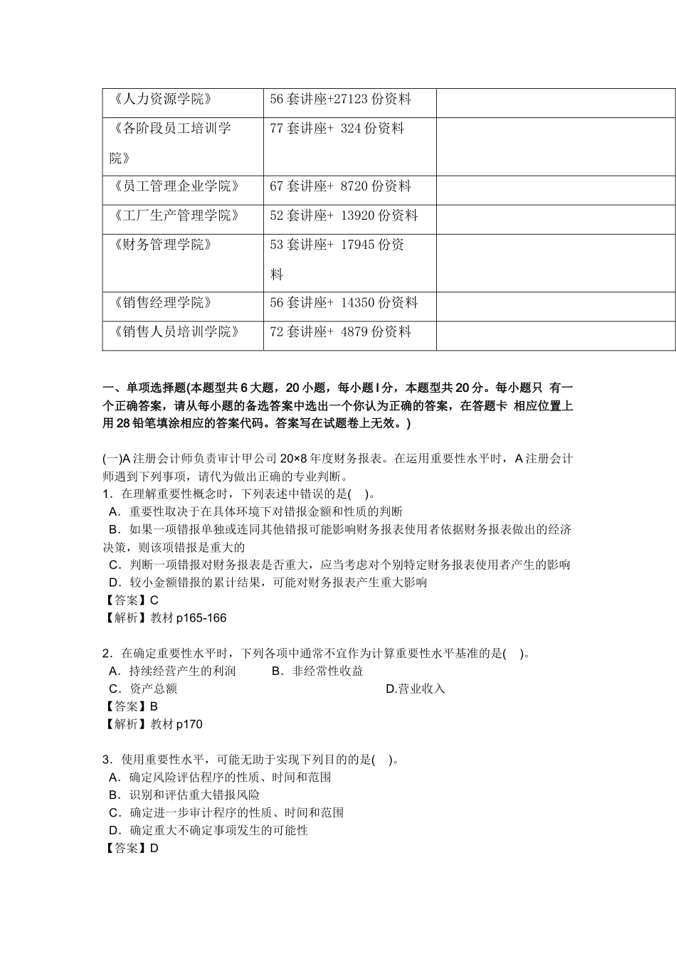 注会审计年度考试真题及答案_第2页