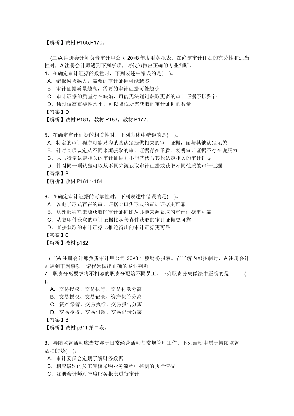 注会审计年度考试真题及答案_第3页
