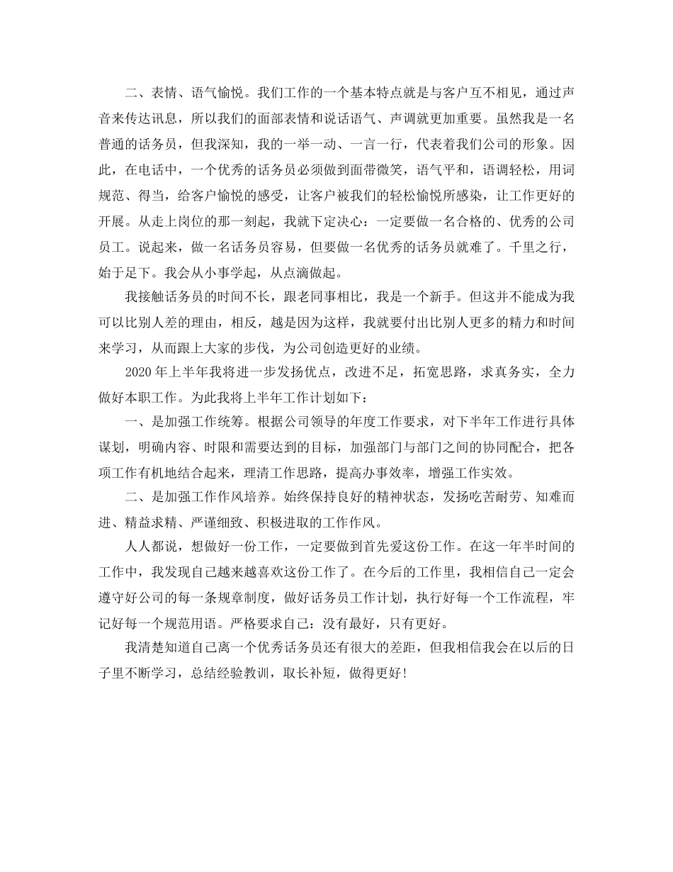 电信话务员年度工作总结范文 _第2页