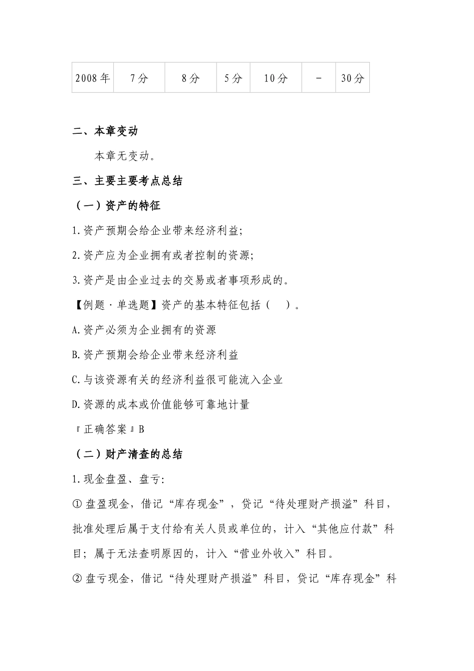 资产重要知识点总结_第2页