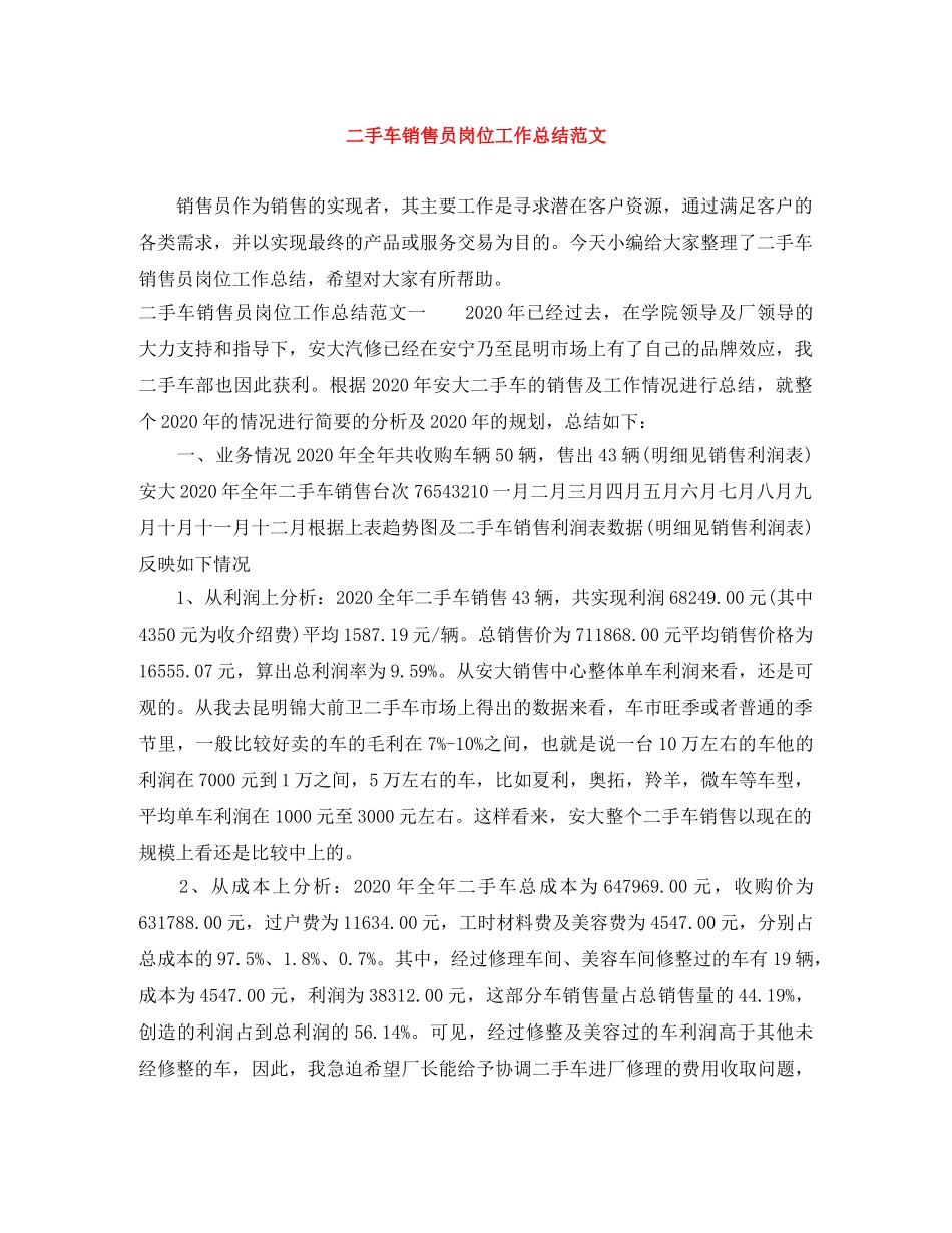 二手车销售员岗位工作总结范文 _第1页