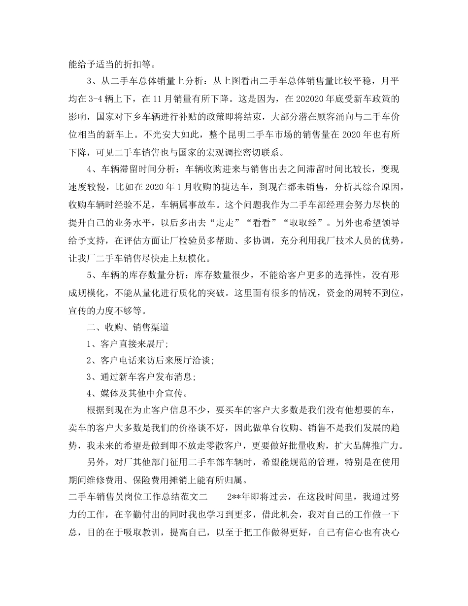 二手车销售员岗位工作总结范文 _第2页