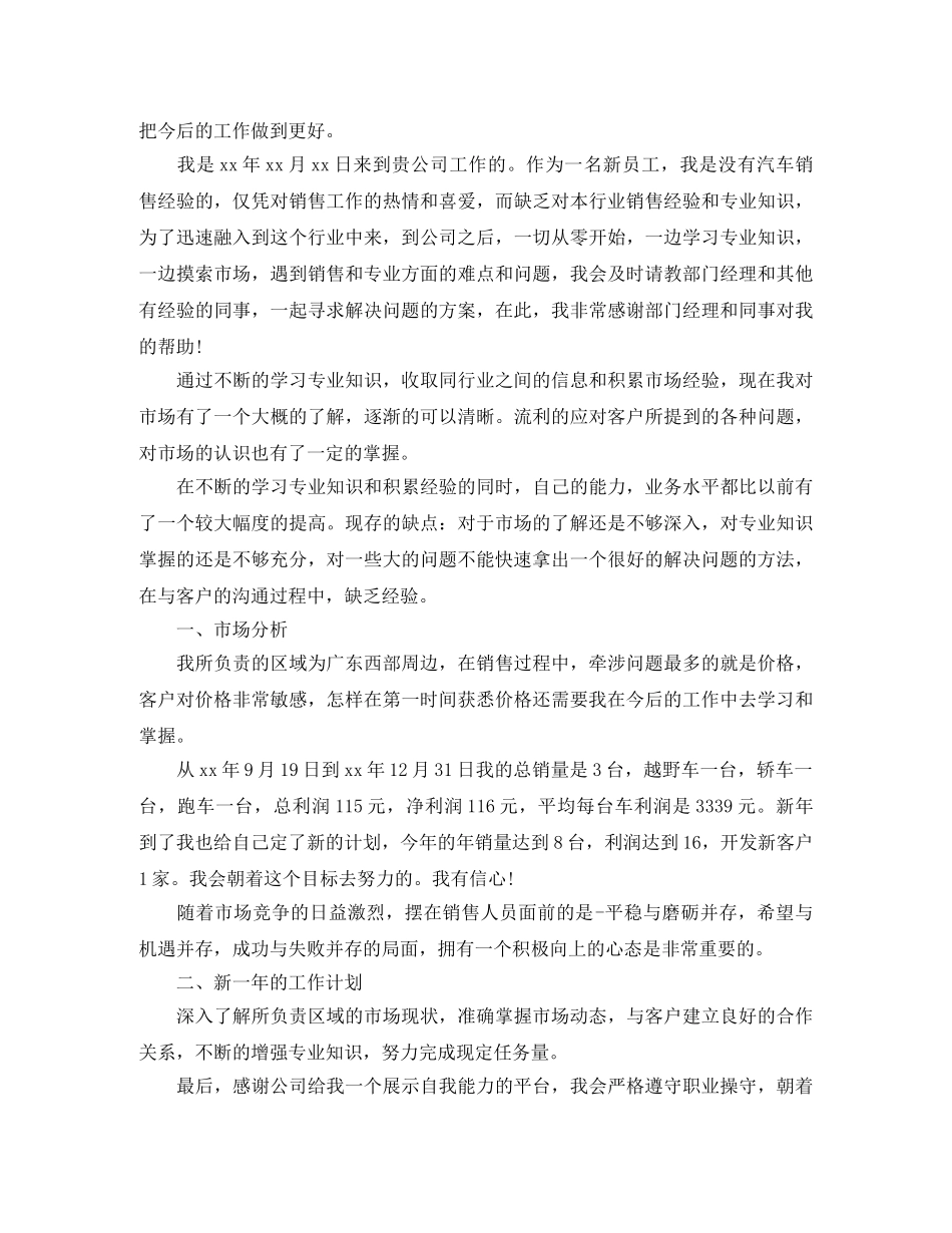 二手车销售员岗位工作总结范文 _第3页