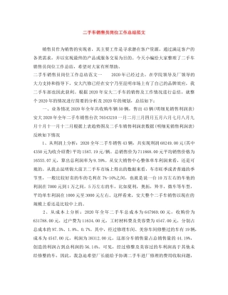 二手车销售员岗位工作总结范文 