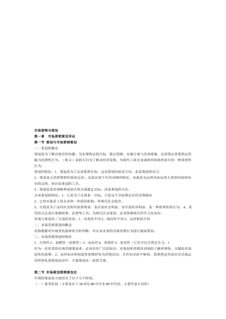 市场营销策划的原则程序与思维