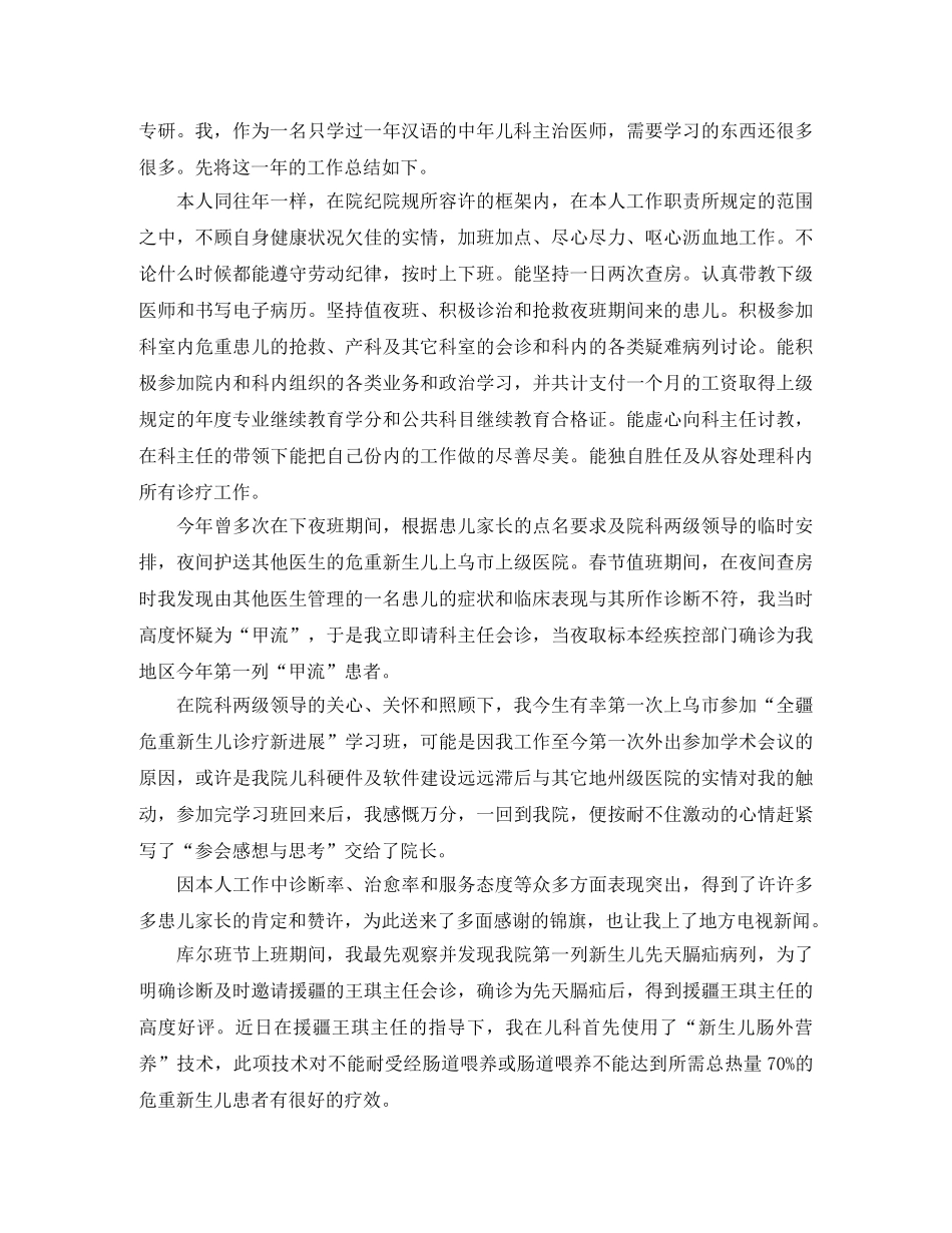 儿科医生医德医风个人工作总结 _第2页