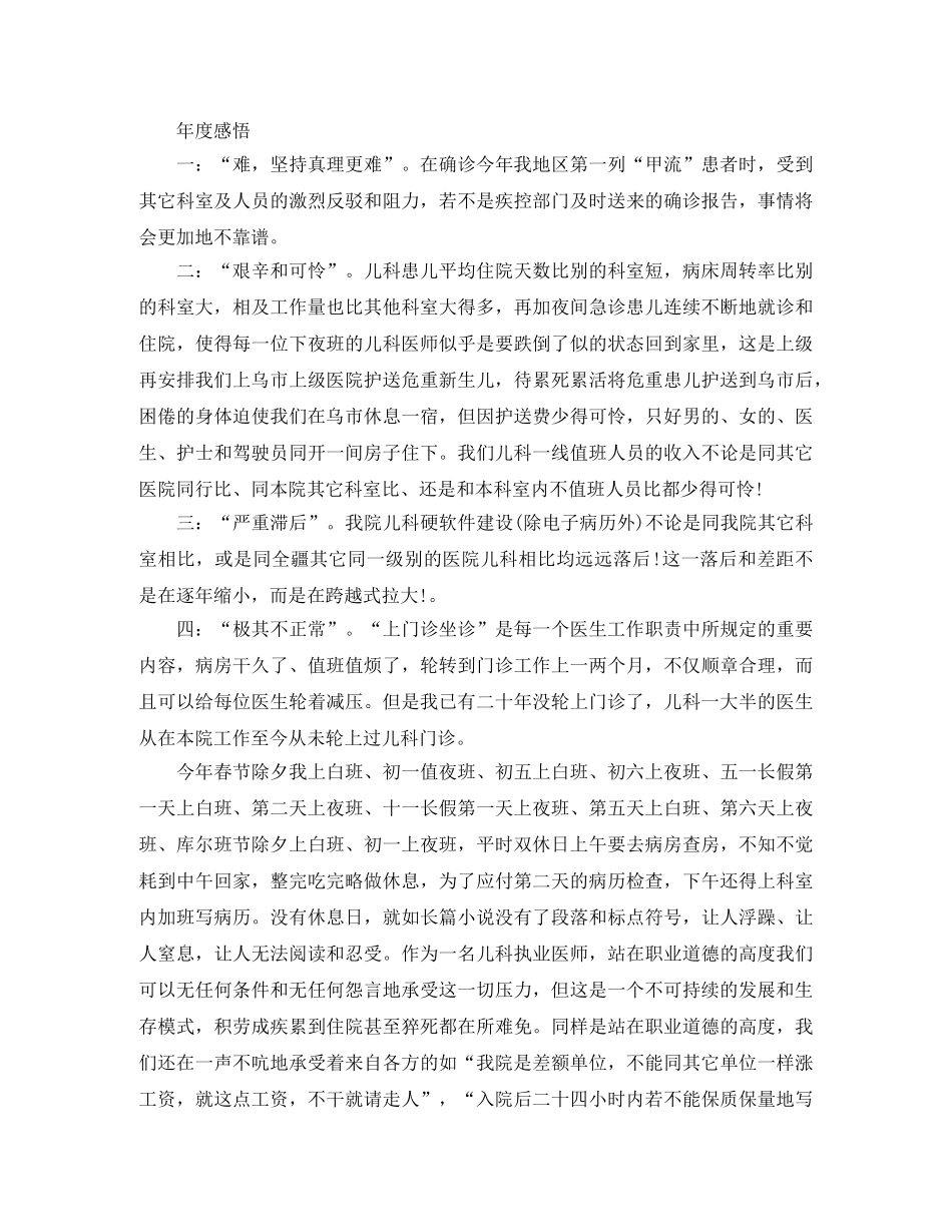 儿科医生医德医风个人工作总结 _第3页