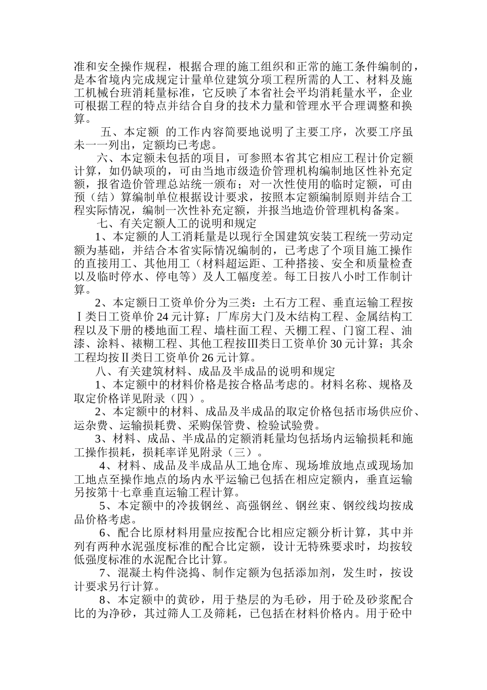 浙江省建筑工程预算定额（186页）_第3页