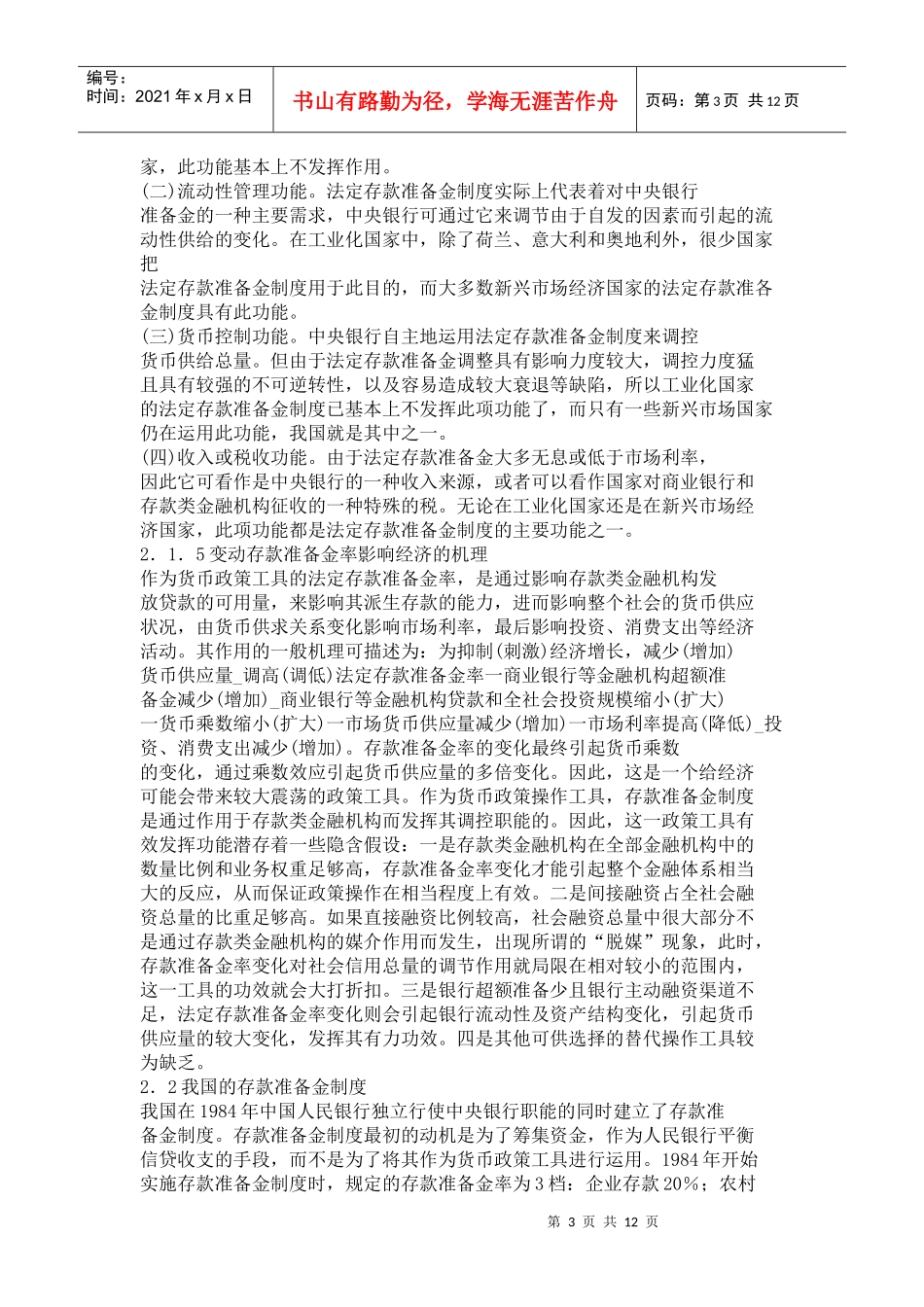 上调存款准备金对商业银行的影响_第3页