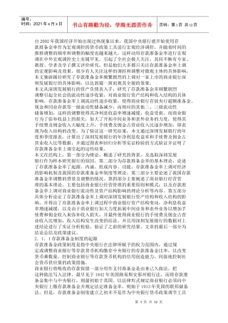 上调存款准备金对商业银行的影响