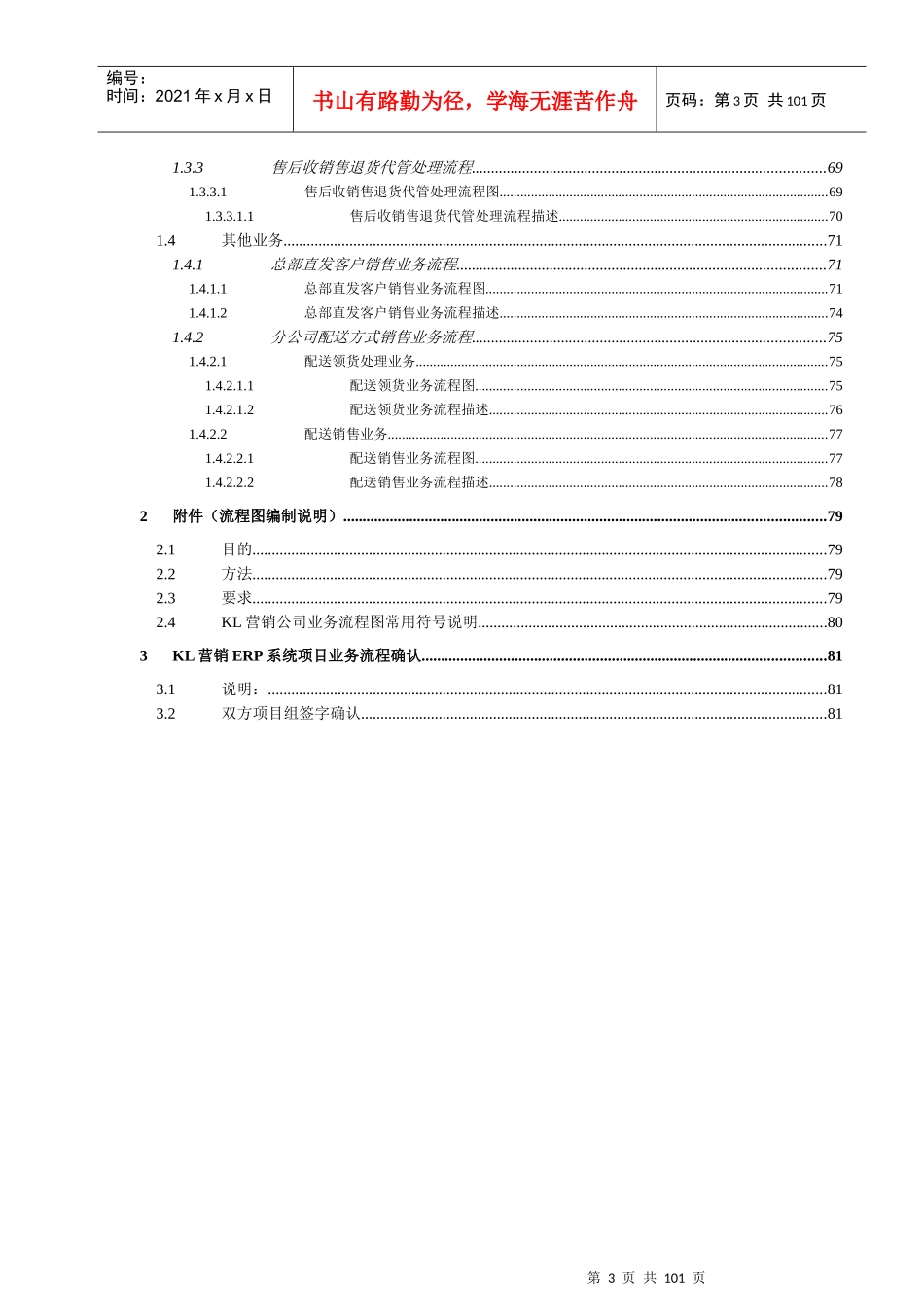 某集团内控及业务流程详细案例（DOC 86页）(1)_第3页