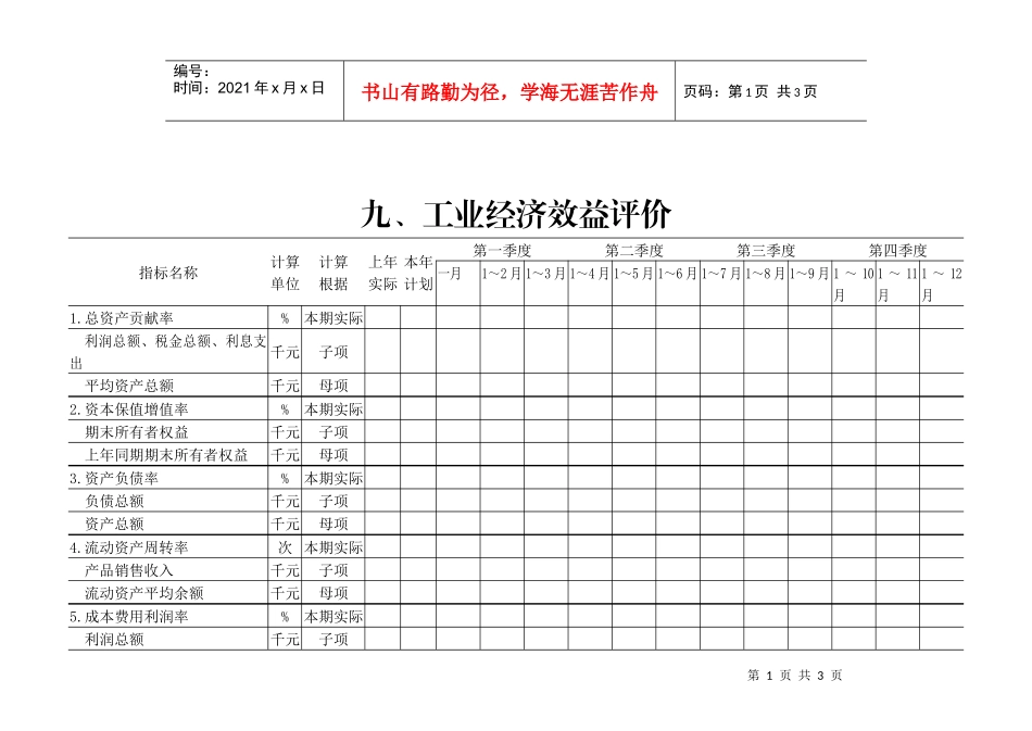 工业经济效益评价_第1页