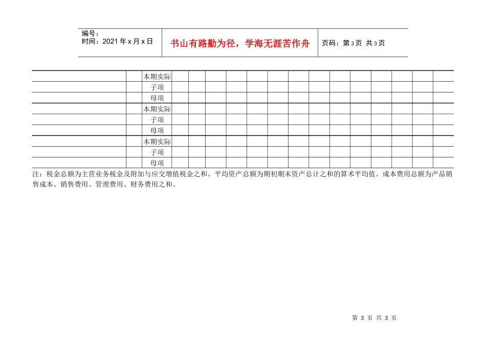 工业经济效益评价_第3页