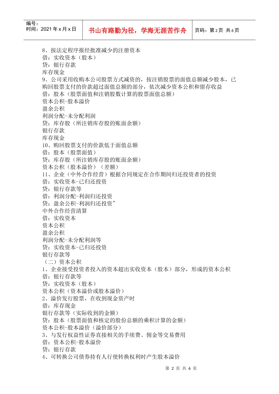 所有者权益类会计分录汇总_第2页