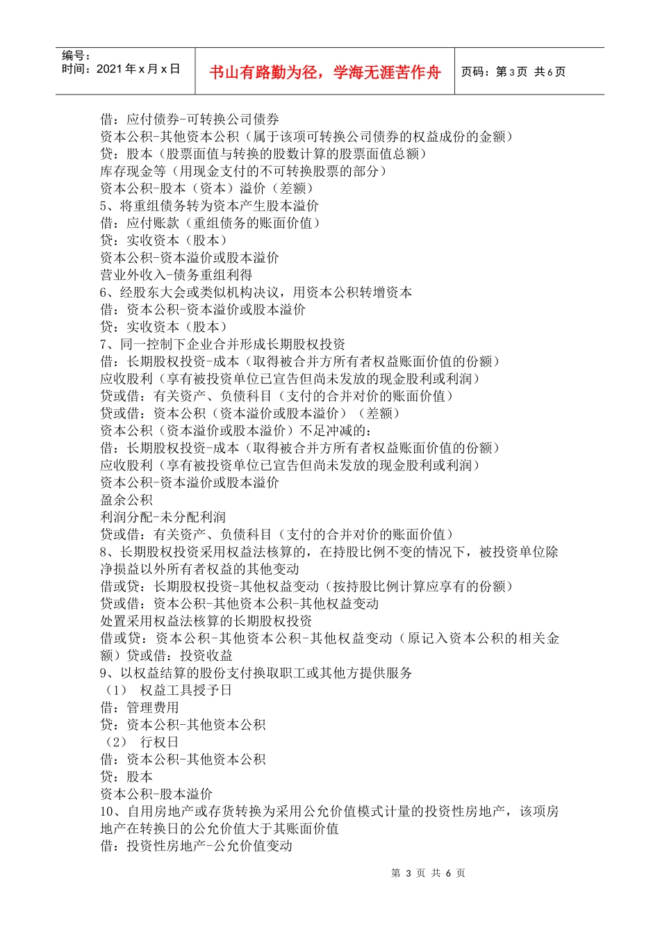 所有者权益类会计分录汇总_第3页