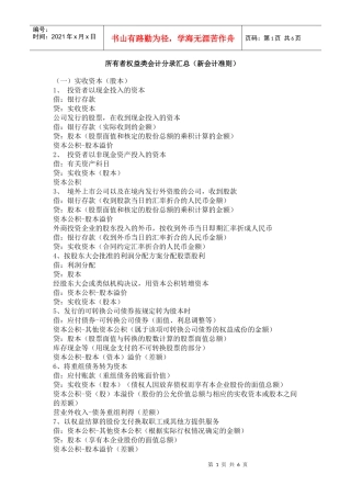 所有者权益类会计分录汇总