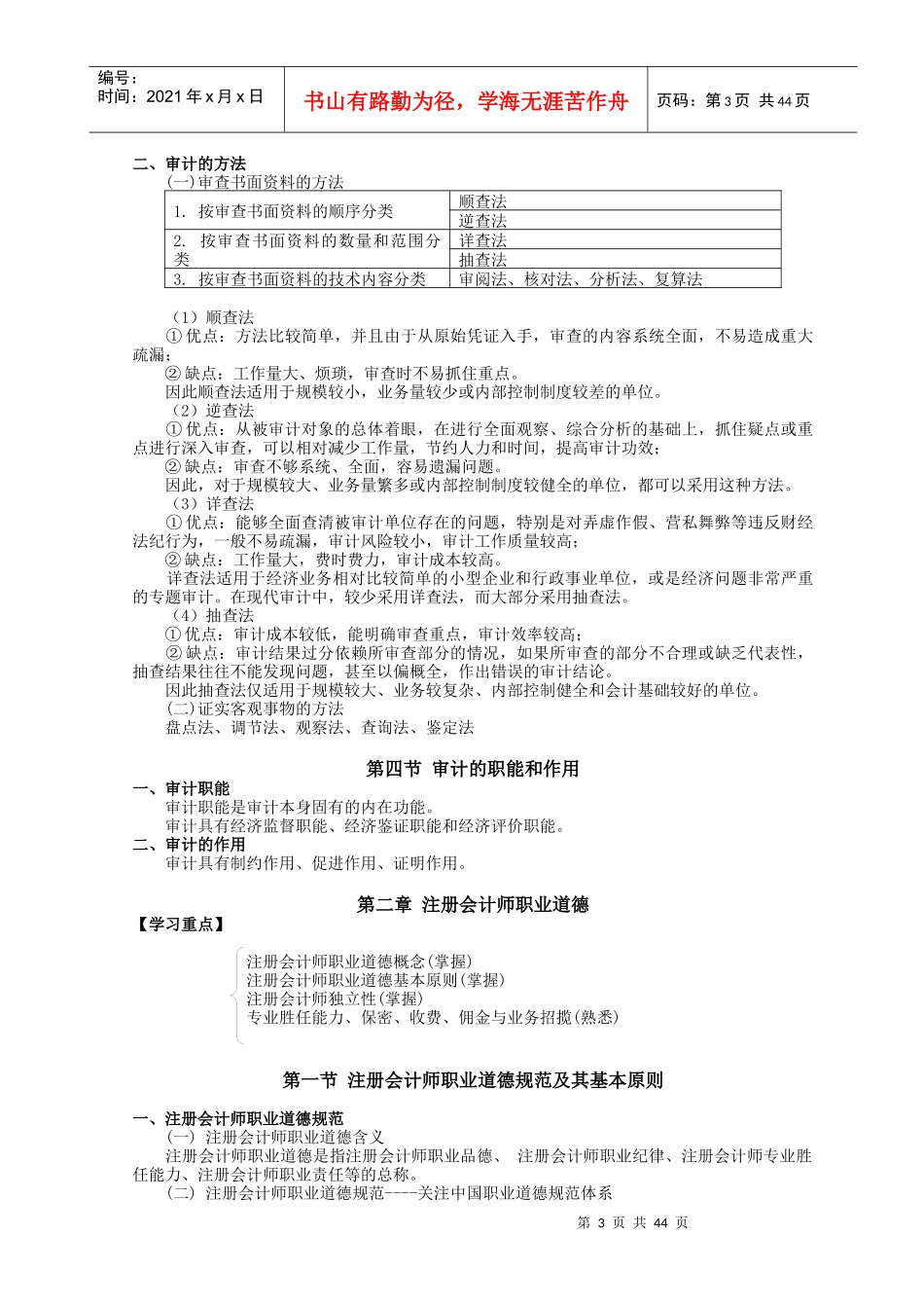 自考《审计学》串讲讲义_第3页