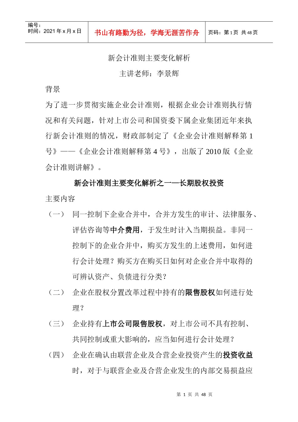 新《企业会计准则》主要变化解析_第1页