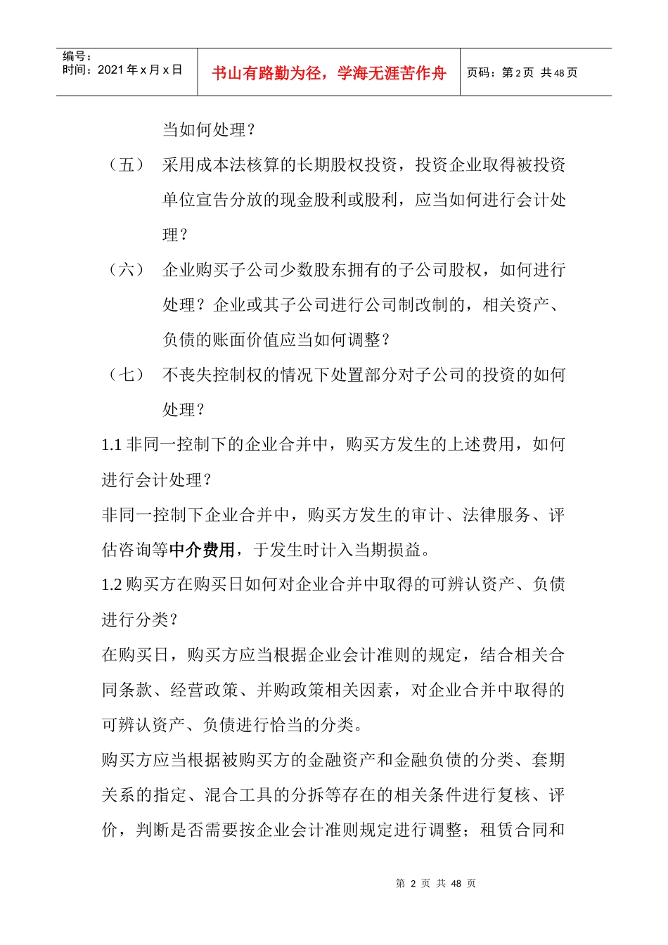 新《企业会计准则》主要变化解析_第2页
