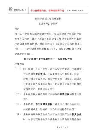 新《企业会计准则》主要变化解析