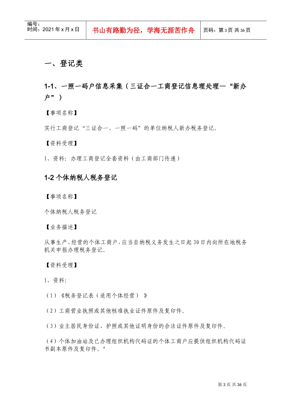 常见办税事项所需资料(DOC49页)_第3页