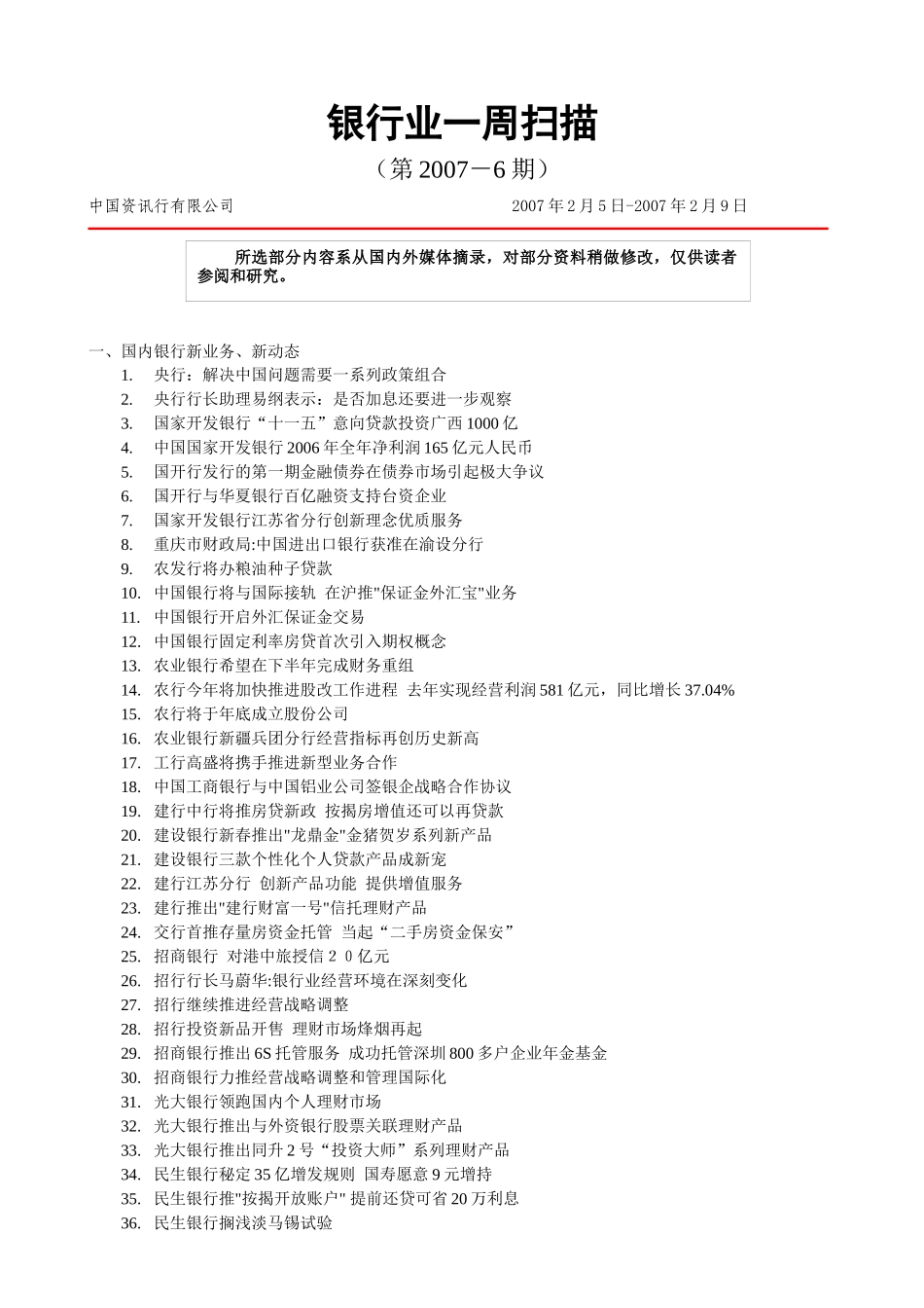 银行业的一周扫描_第1页