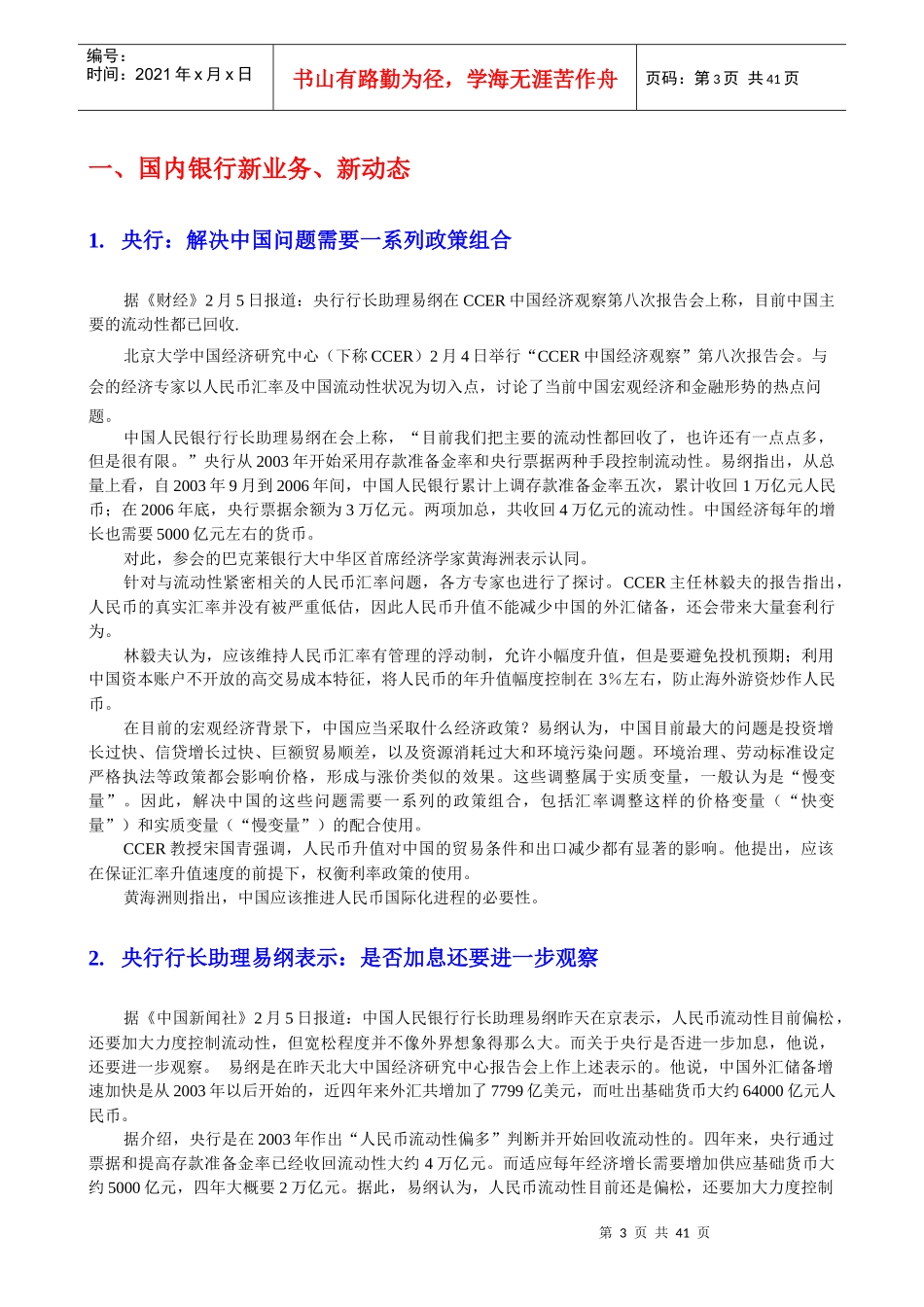 银行业的一周扫描_第3页
