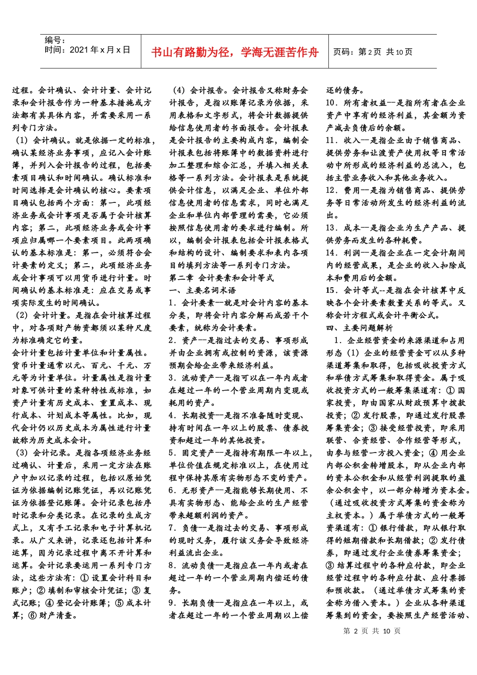 免费下载-精心整理的基础会计考试资料_第2页