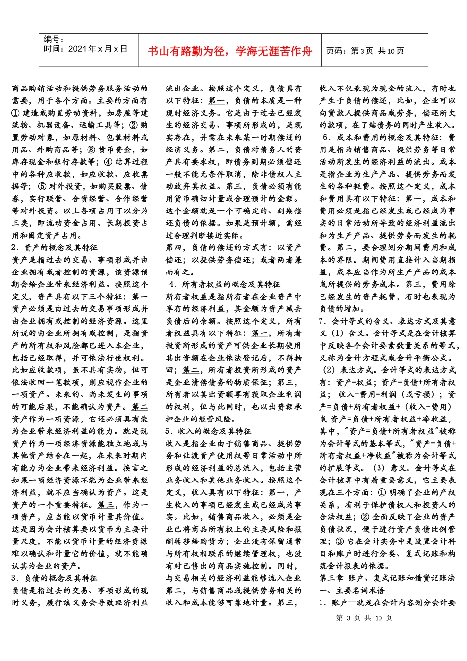 免费下载-精心整理的基础会计考试资料_第3页