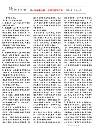 免费下载-精心整理的基础会计考试资料