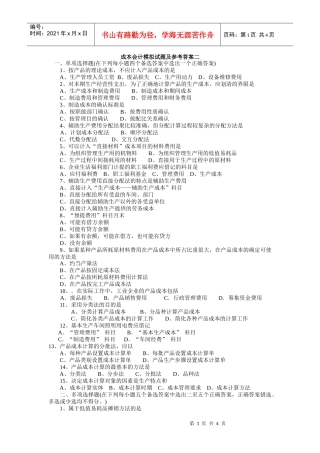 成本会计模拟试题及参考答案二