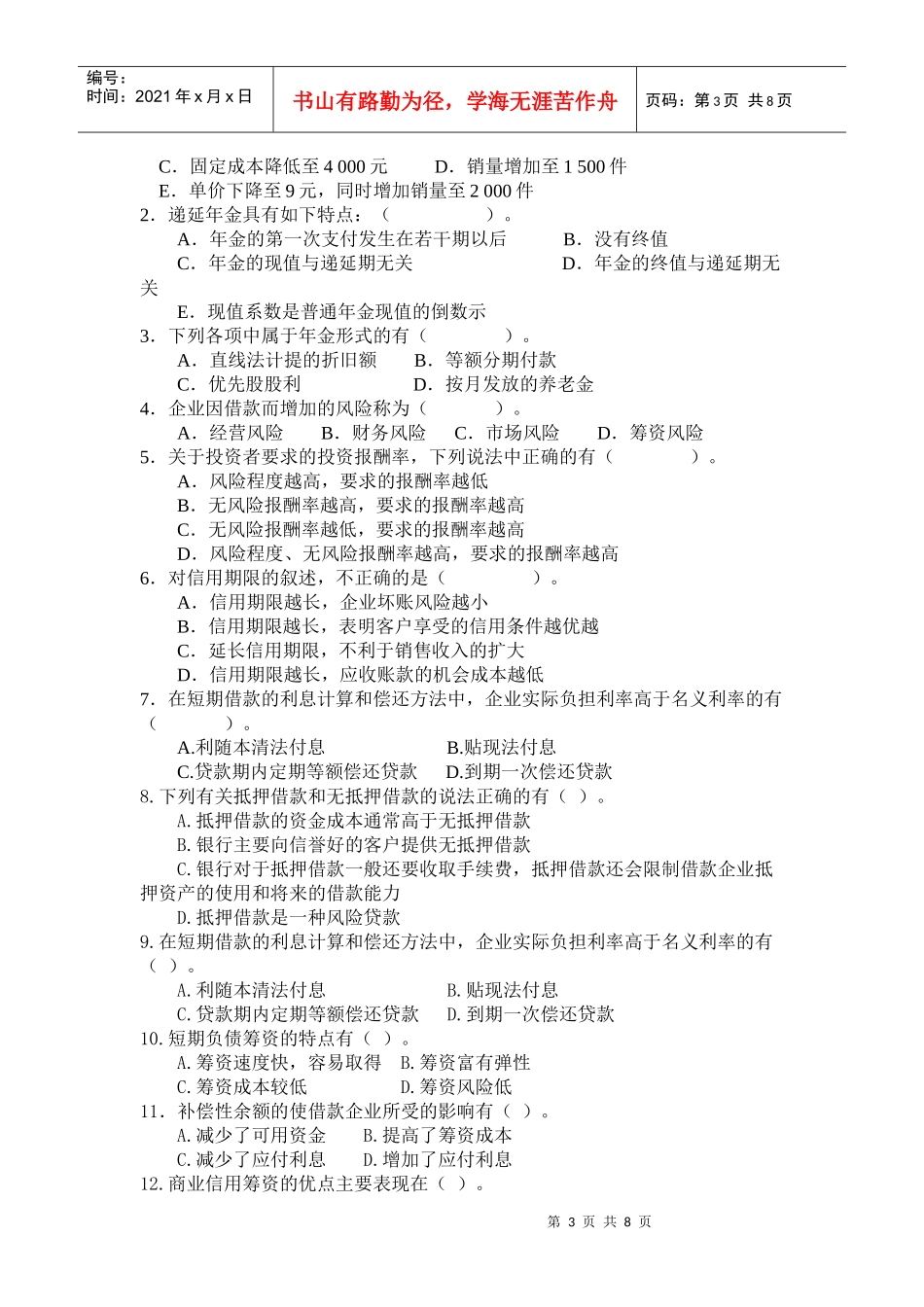 财务管理学及财务知识课程分析_第3页