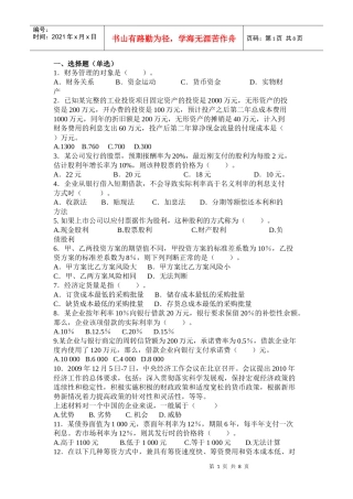 财务管理学及财务知识课程分析