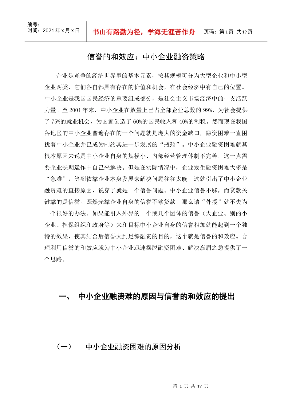 我国中小企业融资策略_第1页