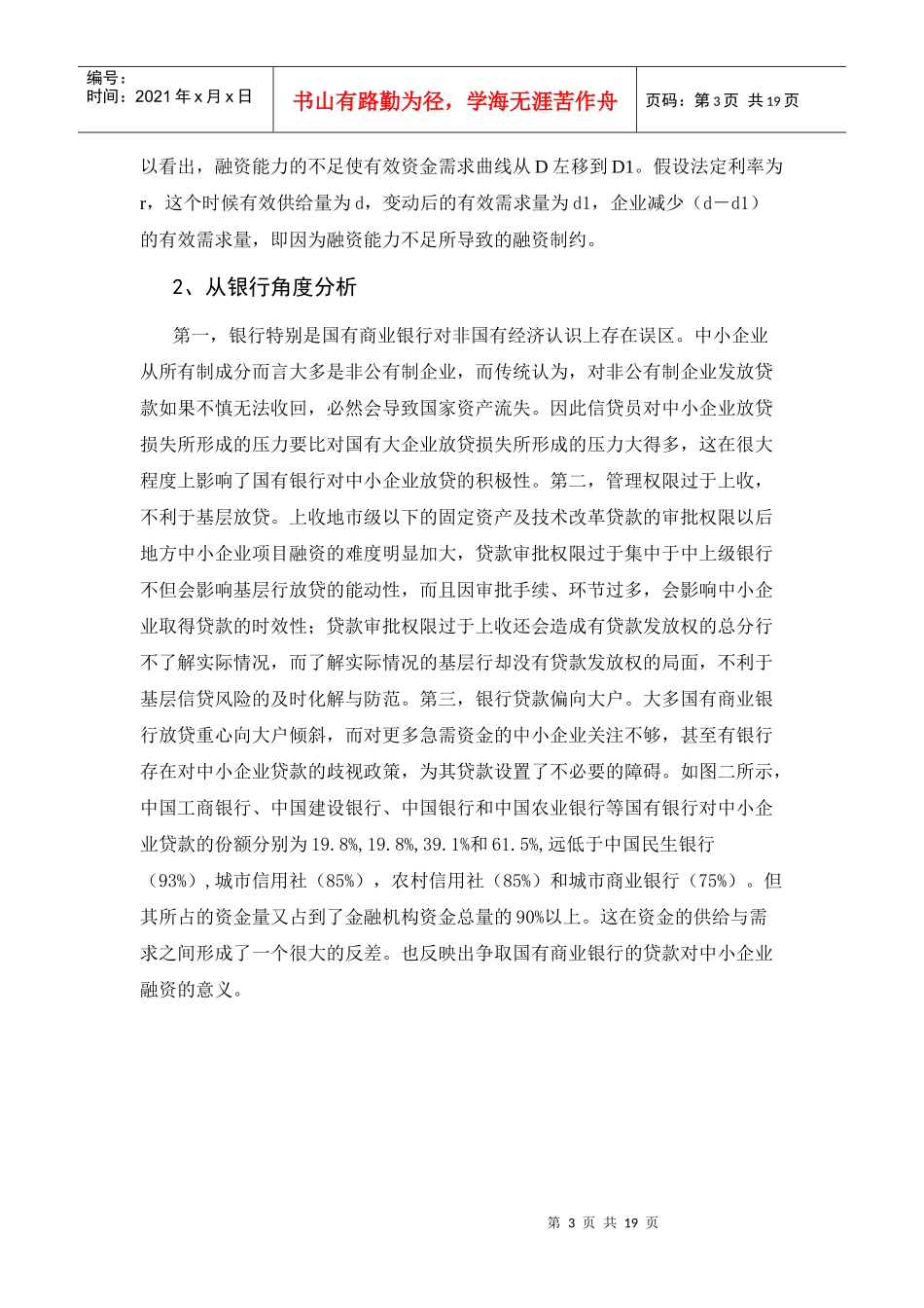 我国中小企业融资策略_第3页