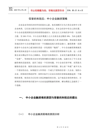 我国中小企业融资策略