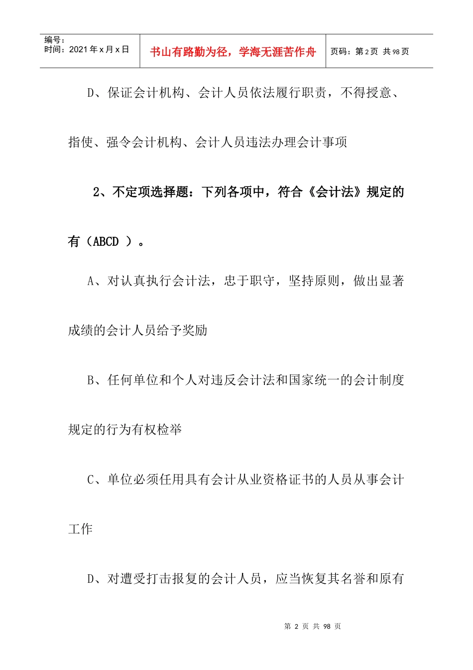 财务会计考试试题及参考答案(doc 49页)_第2页
