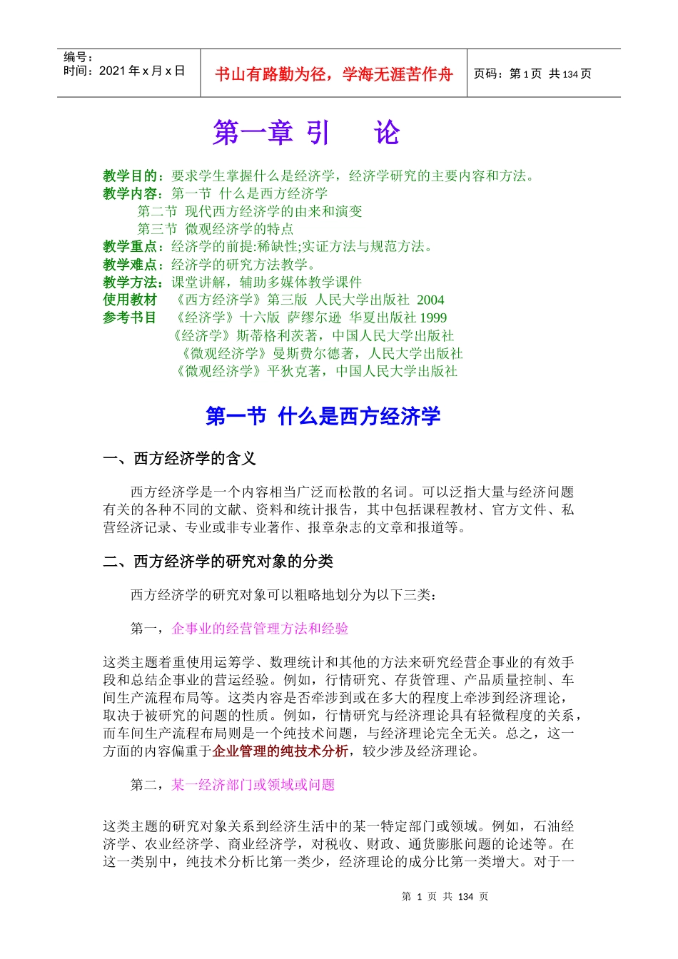 微观经济学教材(1)_第1页