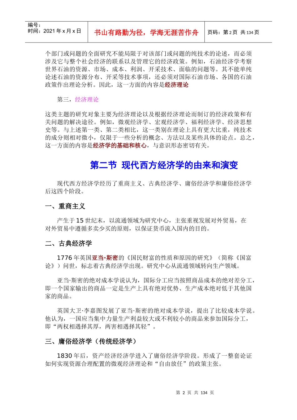 微观经济学教材(1)_第2页