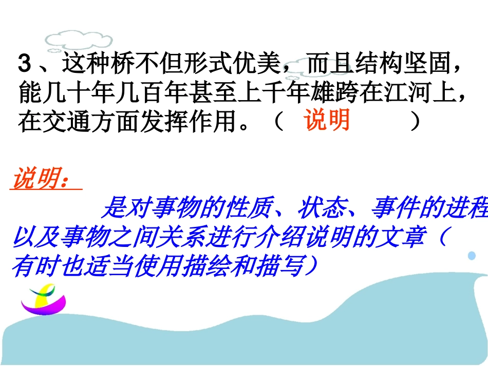 怎样阅读说明文_第3页