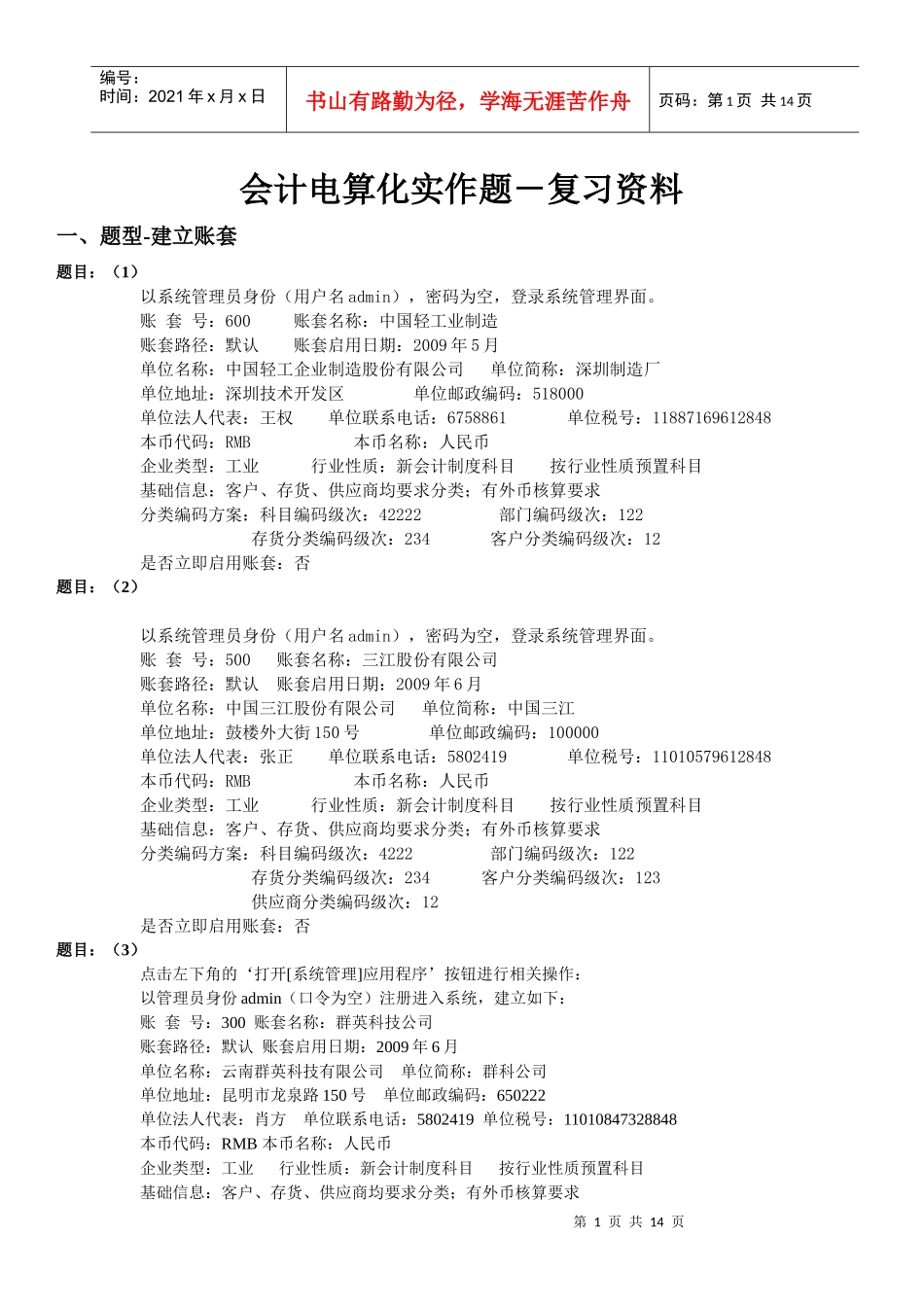 会计电算化实作题型-操作步骤_第1页