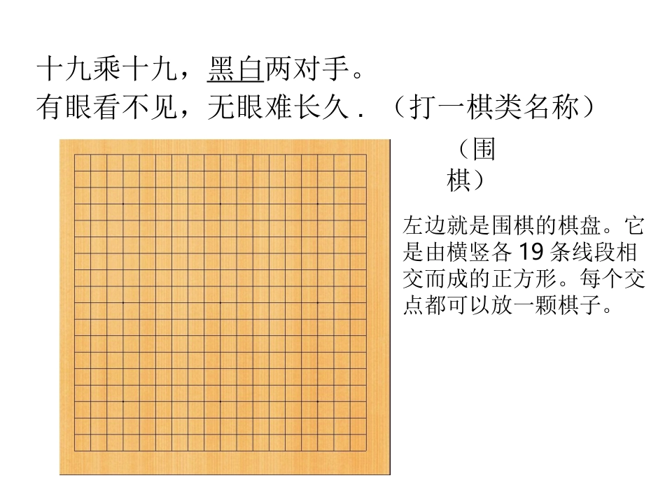 定稿围棋中的数学问题_第2页