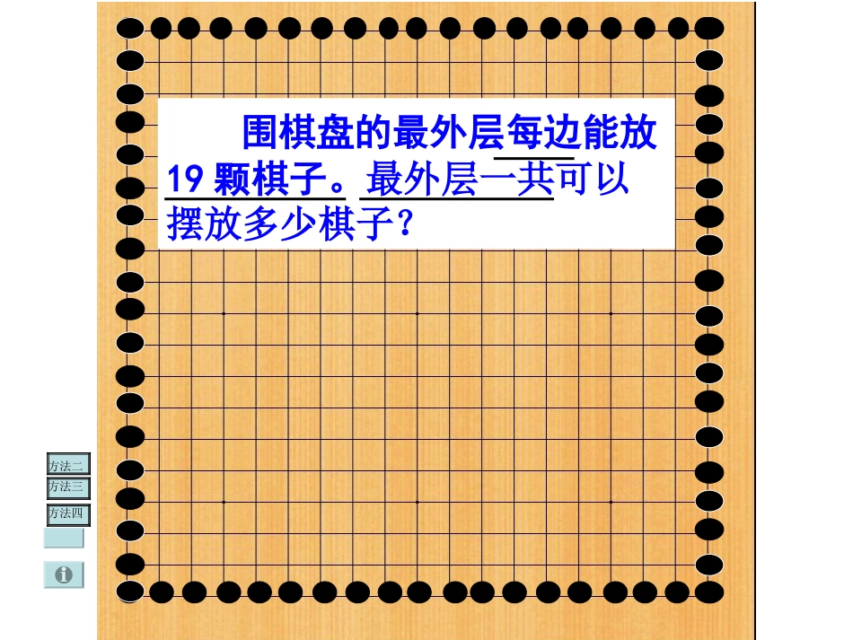 定稿围棋中的数学问题_第3页