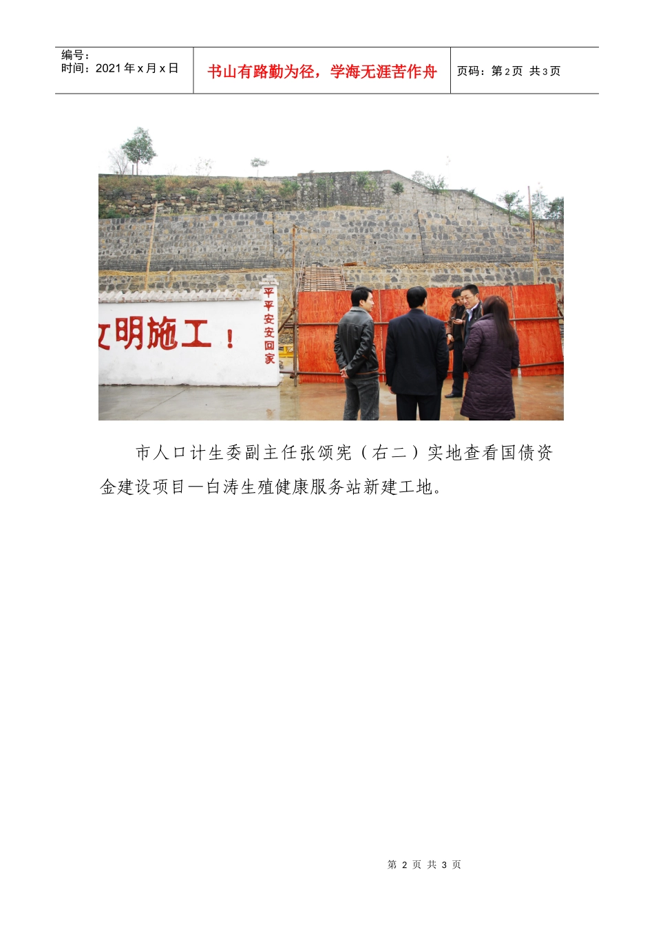 市人口计生委领导来涪督查国债资金落实情况_第2页